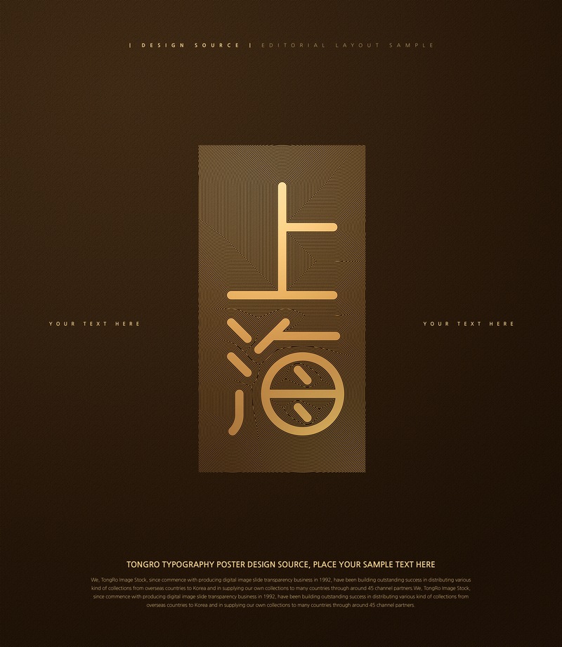 上海艺术字体设计中国风元素ps海报素材