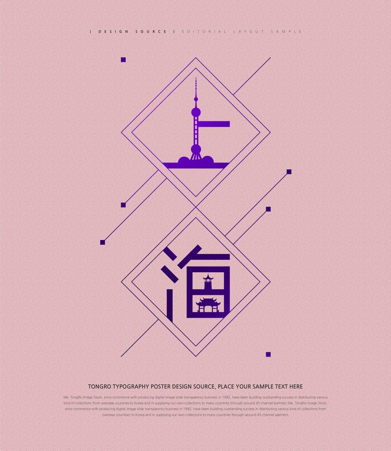 上海艺术字体设计中国风建筑元素ps海报素材