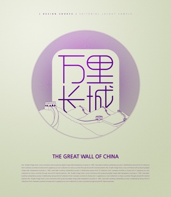 万里长城艺术字体设计中国风元素ps海报素材