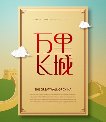 万里长城艺术字体设计中国风元素ps海报素材