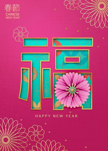 传统中式装饰花纹图案福字春节新年海报ps素材