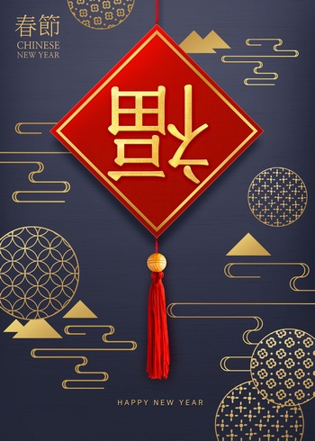 传统中式烫金花纹图案春节新年福字海报ps素
