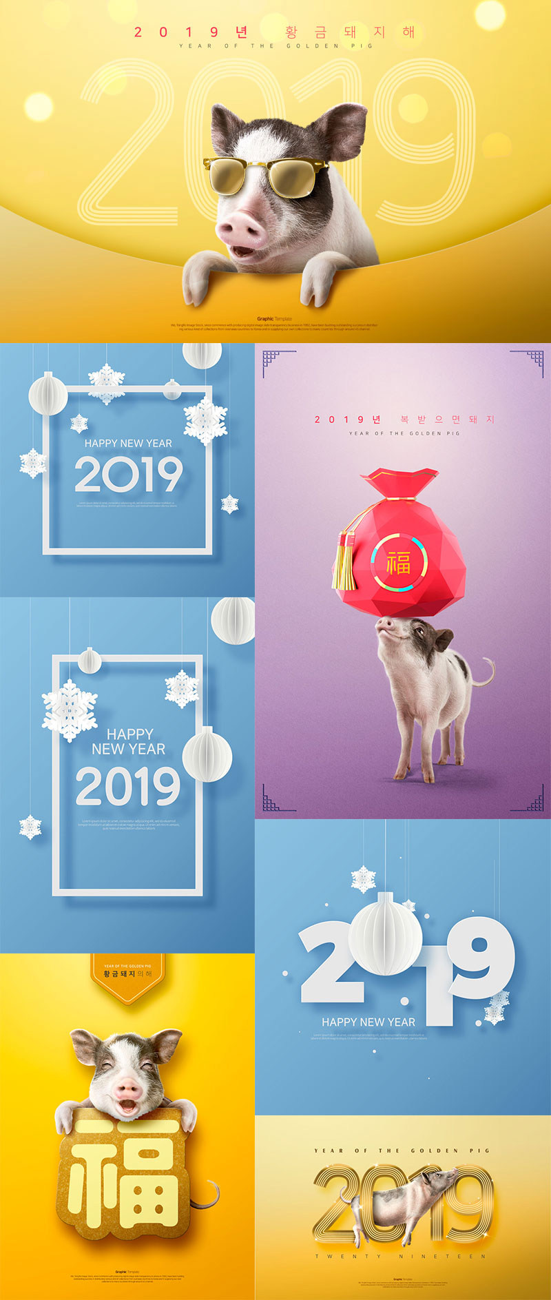 2019猪年新年海报设计ps素材