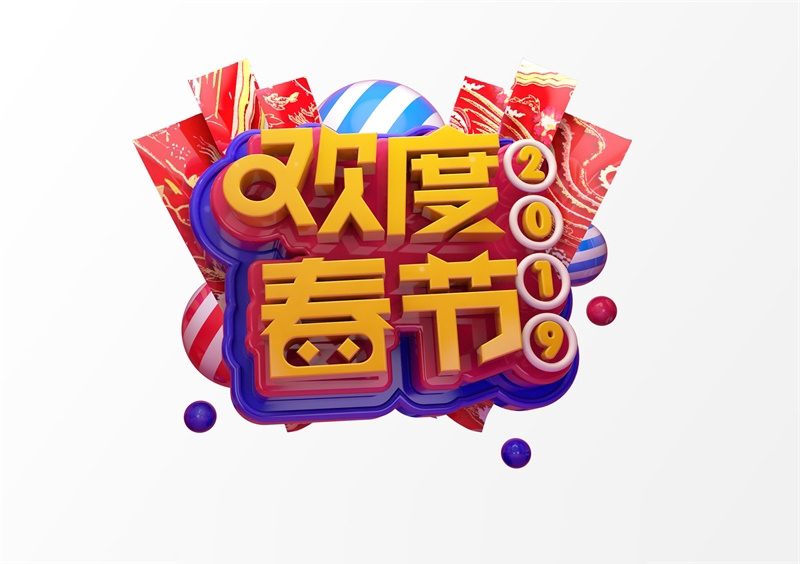 C4D艺术立体字欢度春节3D标题设计