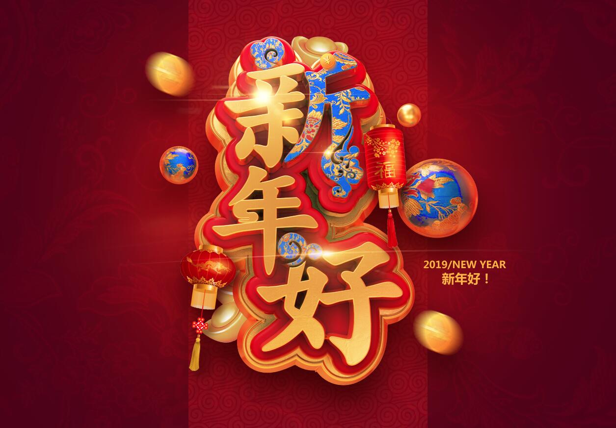 C4D艺术立体字新年好春节3D标题设计