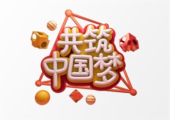 C4D艺术立体字中国梦3D标题设计
