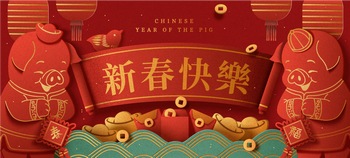 猪年传统春节新年祝福矢量图