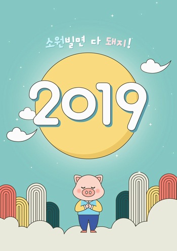 2019猪年创意数字新年元旦海报矢量图设计