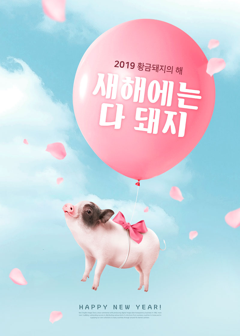 2019新年元旦活动海报空中飞猪梦想ps素材