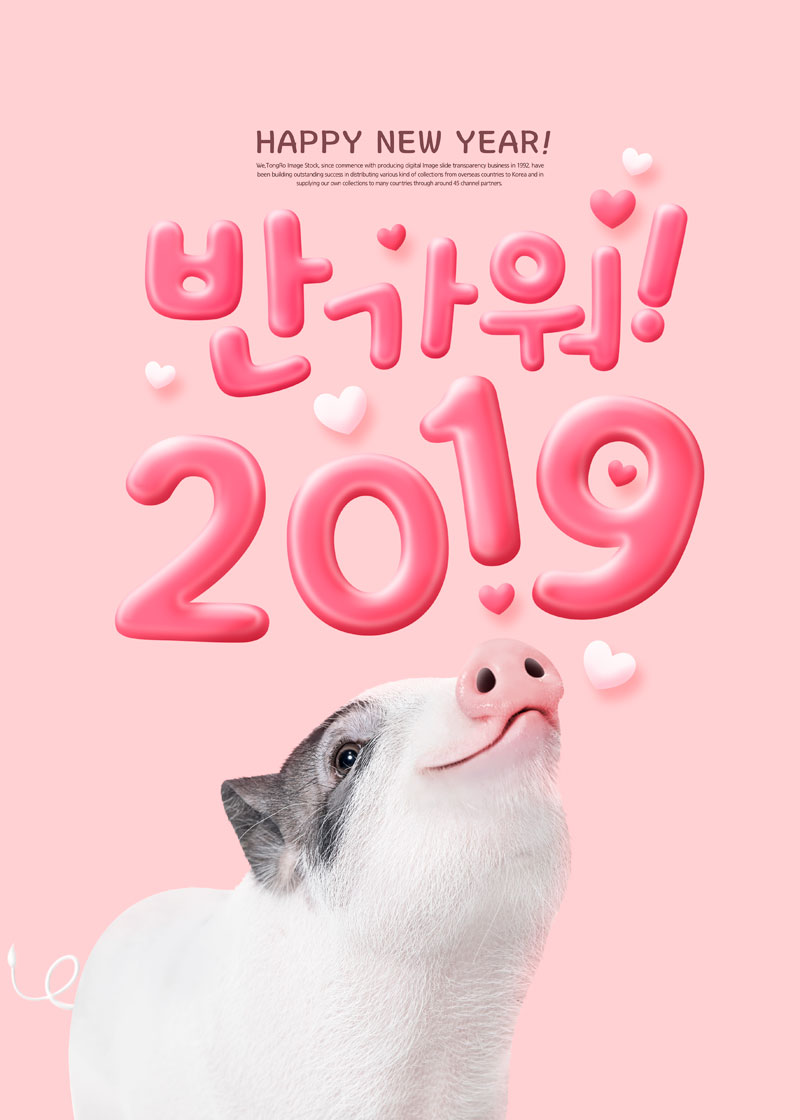 2019新年元旦活动海报可爱小猪ps素材
