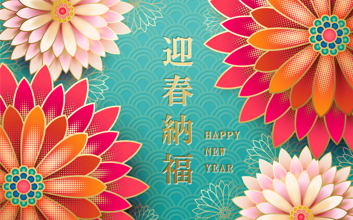 中国传统新年元旦春节装饰花卉祝福矢量图素材