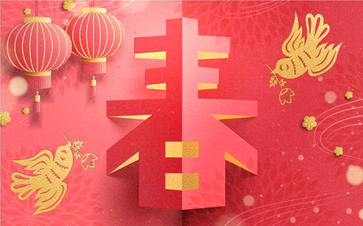 中国传统新年元旦春节立体春字矢量图素材