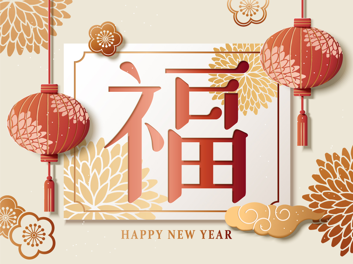 中国传统花纹新年元旦春节福字矢量图素材
