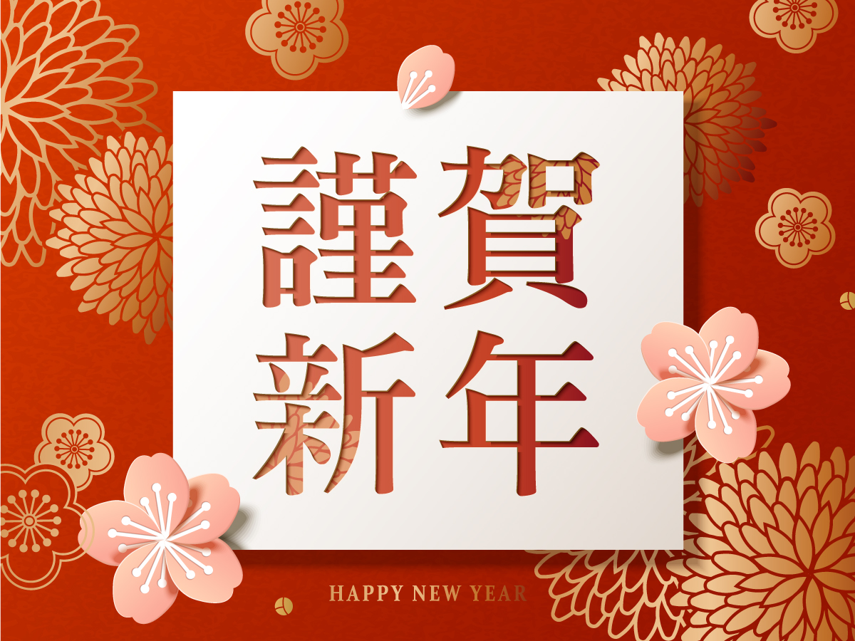 中国传统烫金花纹新年元旦春节祝福矢量图