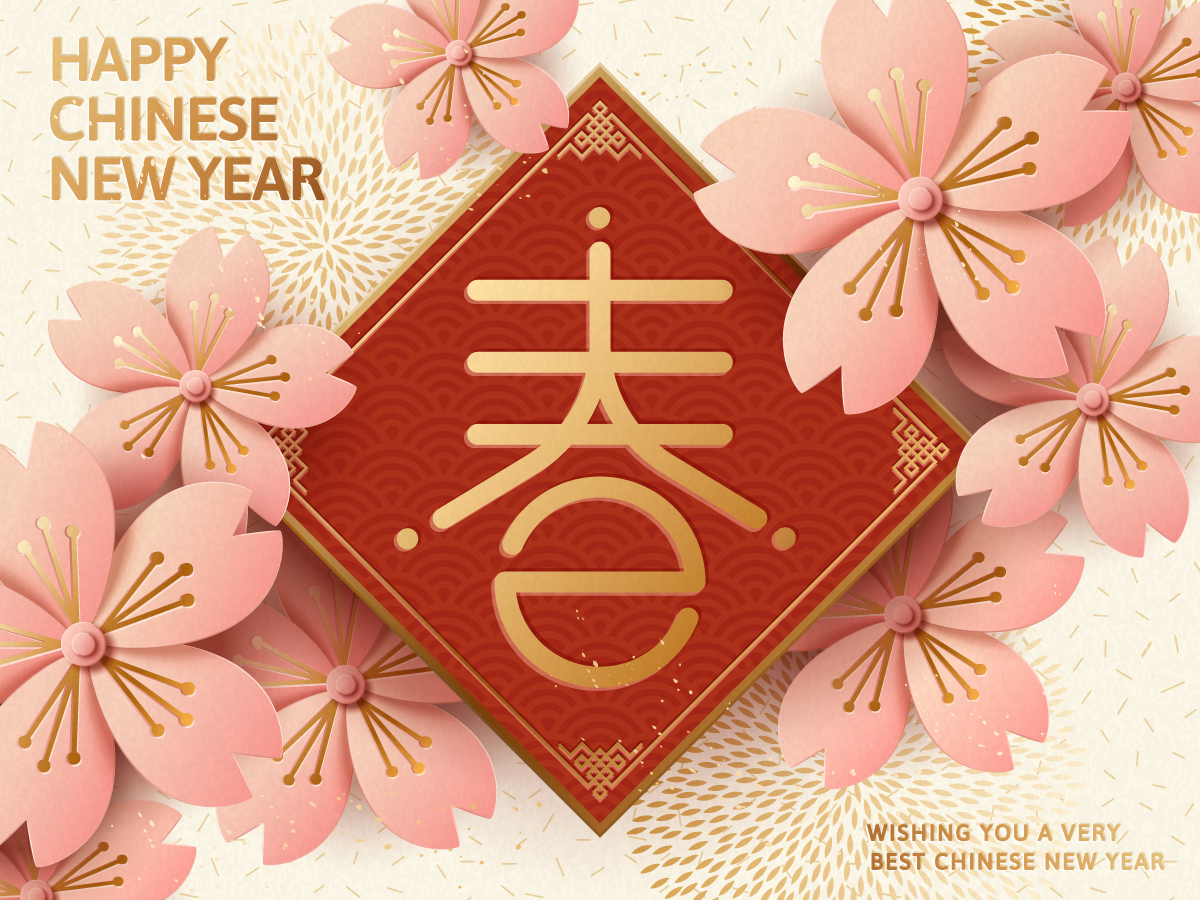 中国传统梅花装饰新年元旦春节祝福矢量图