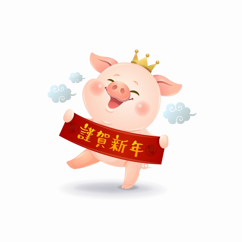 拉着新年祝福语横幅的可爱小猪插画矢量图素材
