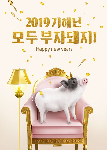 2019新年元旦活动海报可爱小猪ps素材