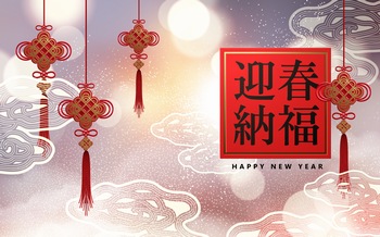中国传统新年元旦春节中国结祝福矢量图素材
