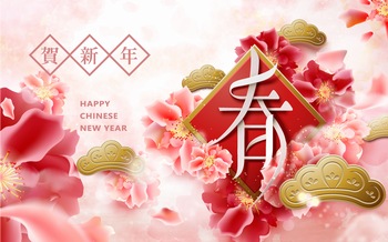 中国传统新年元旦春节祝福粉色矢量图素材