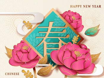中国新年元旦春节祝福金边牡丹花矢量素材图
