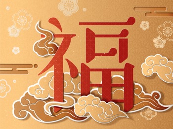 中国传统新年元旦春节祥云福字矢量素材图