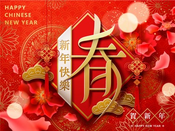 中国传统新年元旦春节祝福矢量图素材