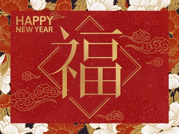 中国传统新年元旦春节福字矢量图素材