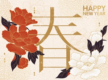 中国传统新年元旦春节花卉装饰祝福矢量图