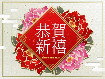 中国传统新年元旦春节祝福矢量图素材