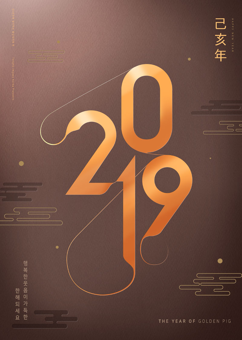 2019新年元旦字体海报设计ps素材