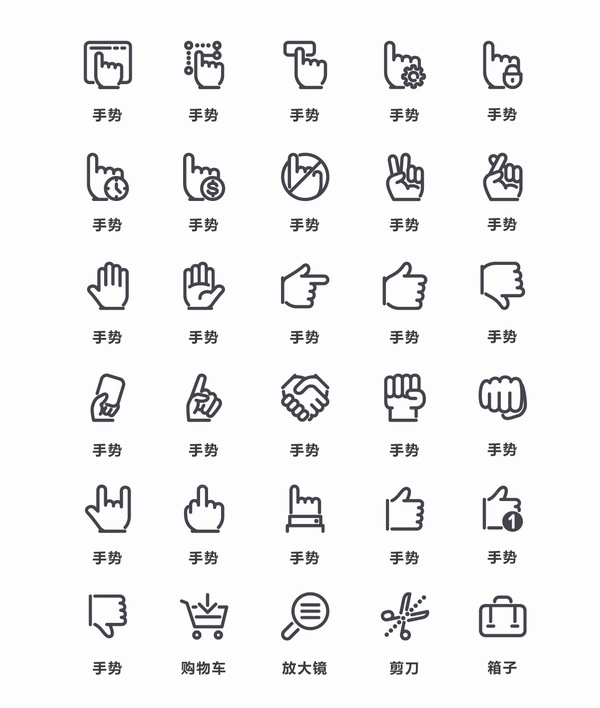 各种手势扁平icon图标矢量图素材