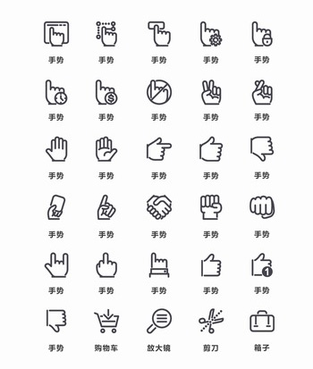 各种手势扁平icon图标矢量图素材
