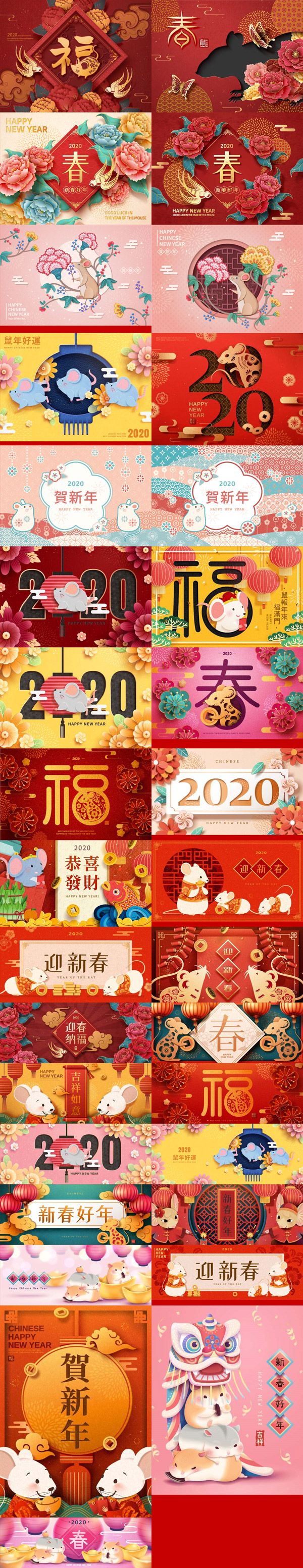2020年传统中国风春节新年海报设计矢量素材