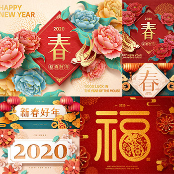 2020年传统中国风春节新年海报设计矢量素材