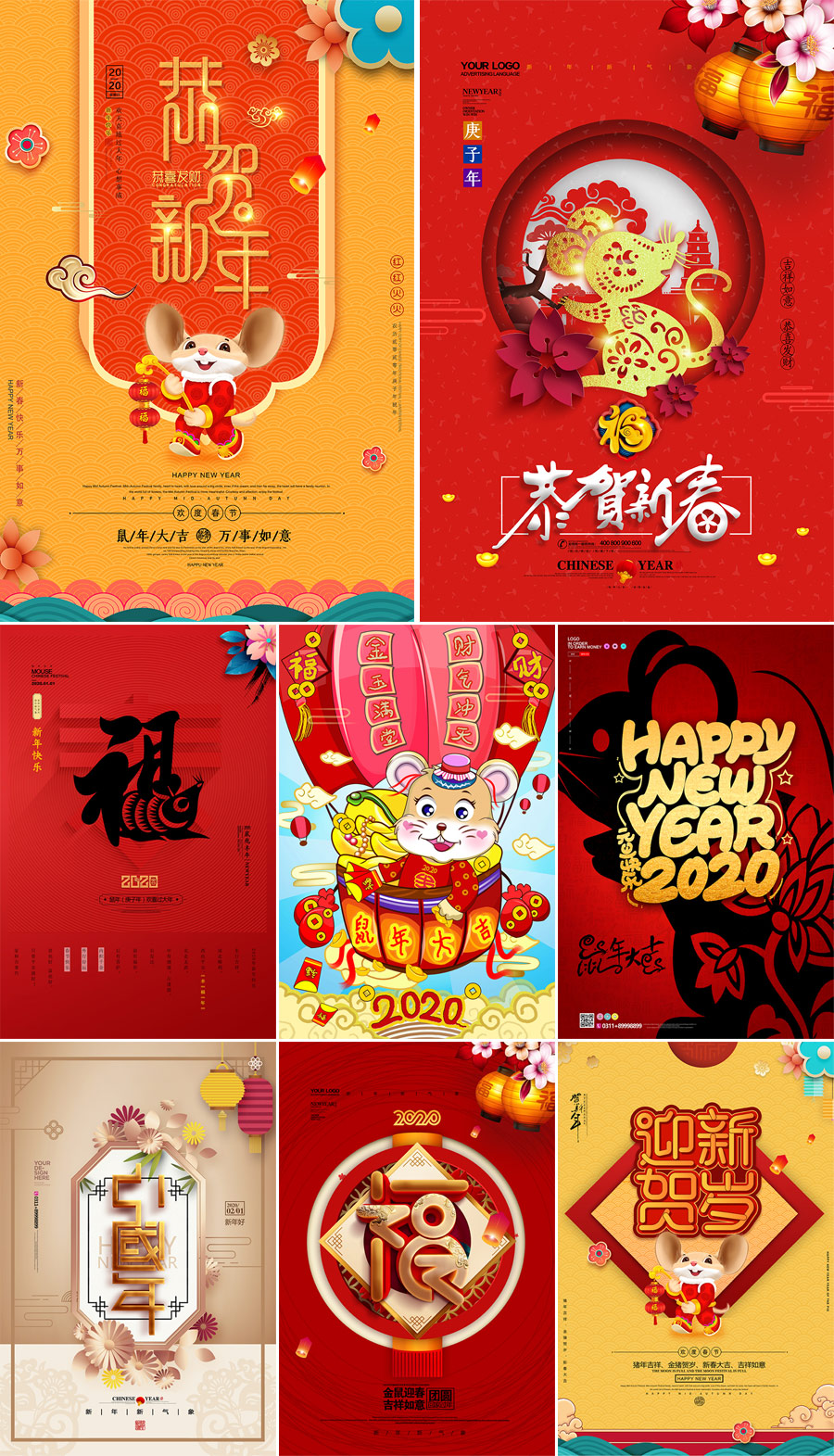 2020年新年春节海报设计ps素材