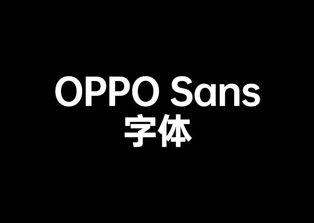 OPPO Sans字体-免费下载
