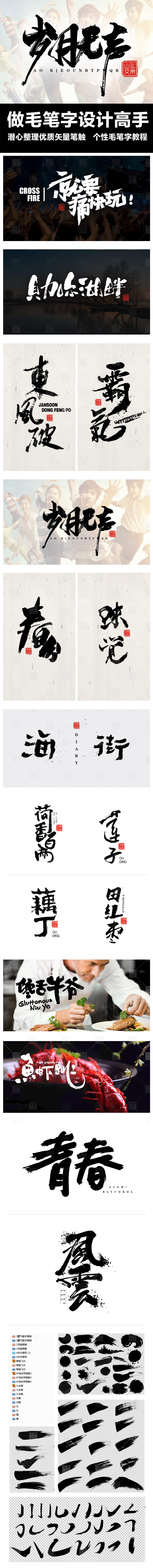毛笔字体设计笔触飞白墨笔画水墨书法中国风墨迹笔刷