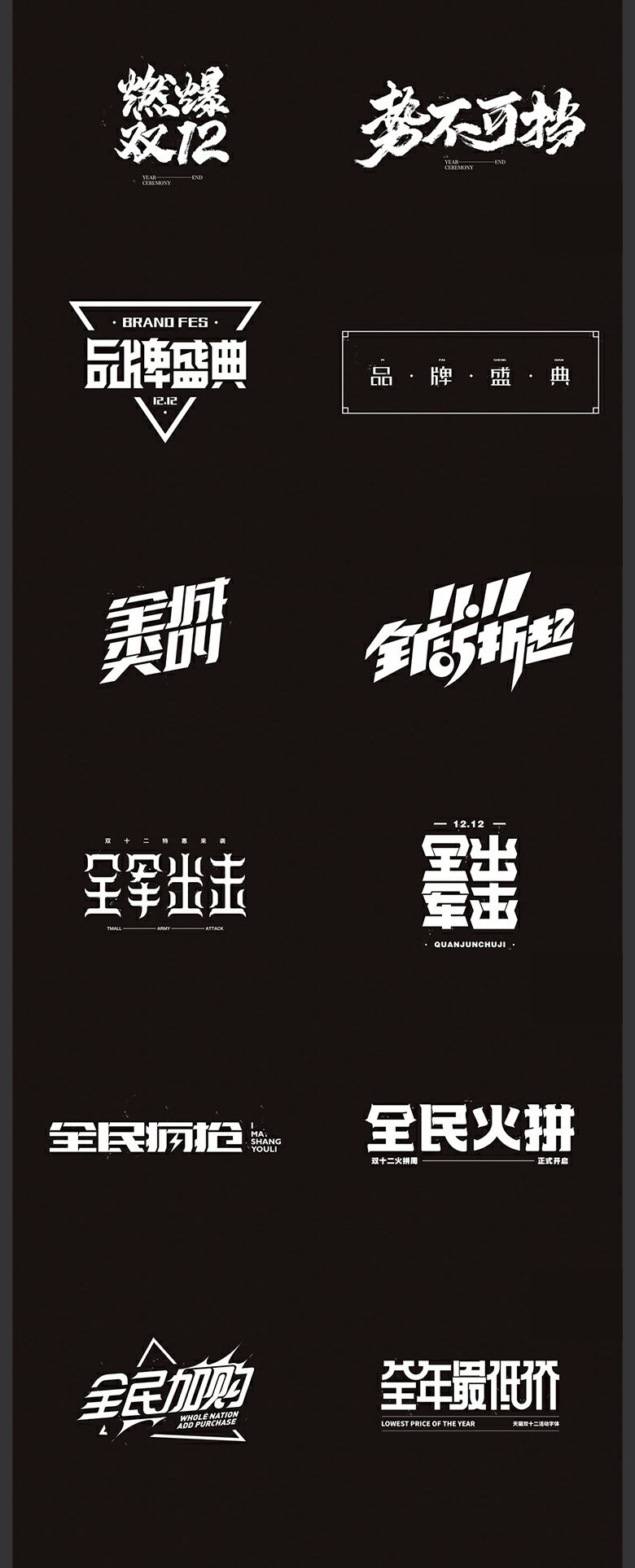 淘宝电商节日促销首焦广告海报主题标题艺术字