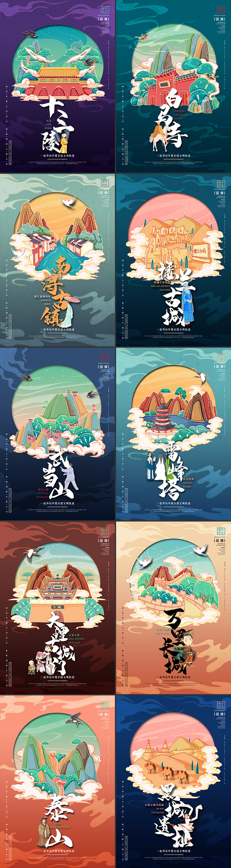 国潮中国风文化城市景点建筑插画素材PSD旅游海报