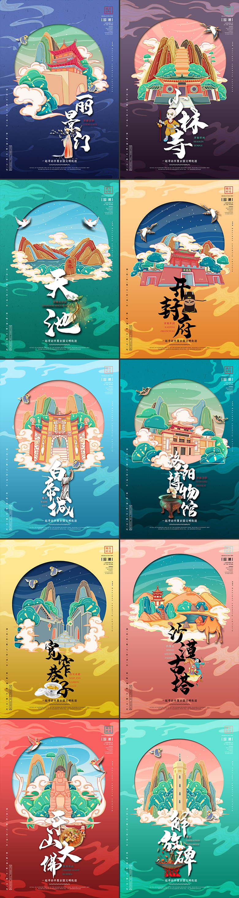 国潮中国风文化城市景点建筑插画素材PSD旅游海报