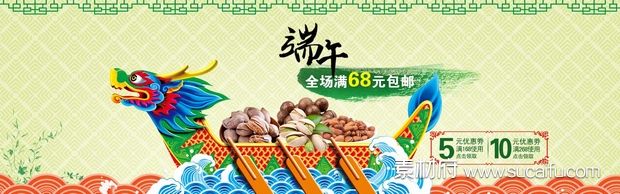 端午节淘宝促销banner