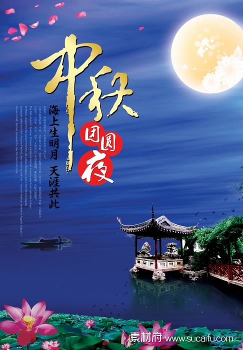 中秋节竖版海报