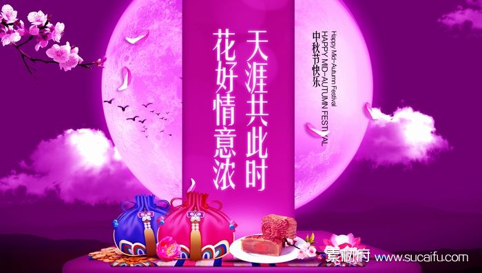 桃红色中秋节海报