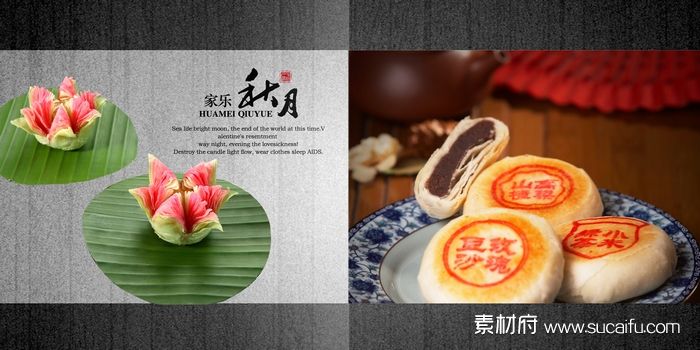 中秋节月饼画册单页图片