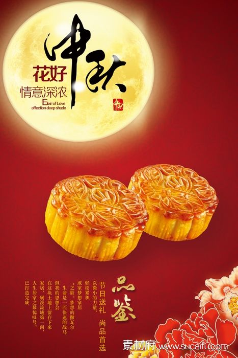 竖版中秋节月饼促销海报