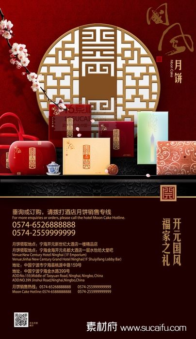 中秋节月饼促销宣传海报