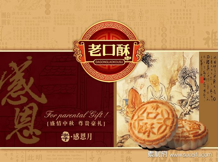 老口酥传统月饼包装盒设计