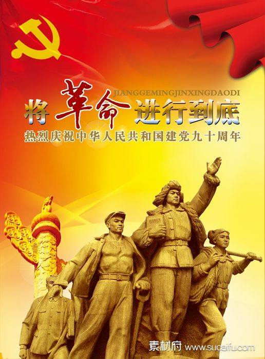 有人民英雄雕塑的国庆党建海报