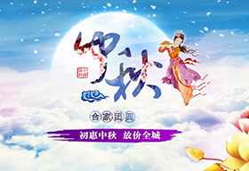 中秋节促销海报
