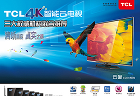 TCL 4K智能云电视广告